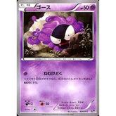 ゴース 024/072 20th 超 ポケモンカードゲームXY BREAK スターターパック